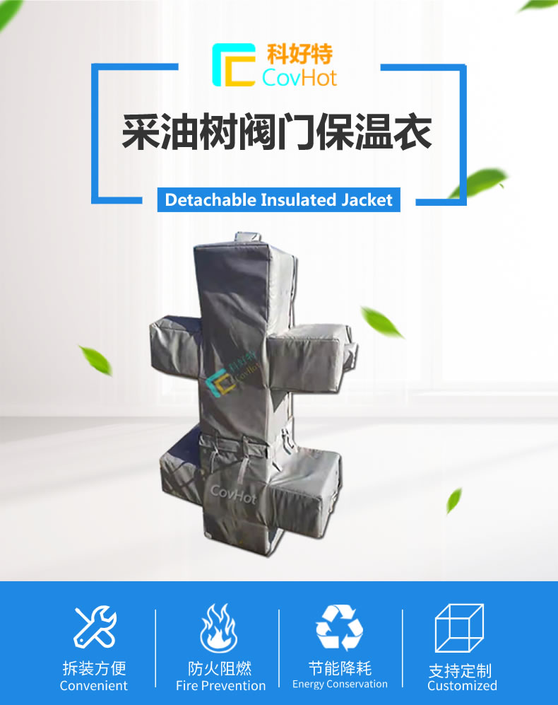 <a href=http://m.swretech.com.cn/e/tags/?tagname=%E5%8F%AF%E6%8B%86%E5%8D%B8%E4%BF%9D%E6%B8%A9%E5%A5%97 target=_blank class=infotextkey>可拆卸<a href=http://m.swretech.com.cn/e/tags/?tagname=%E4%BF%9D%E6%B8%A9%E5%A5%97 target=_blank class=infotextkey>保溫套</a></a>,保溫罩