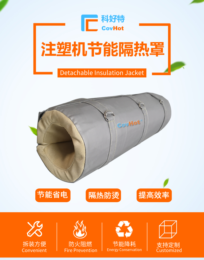 <a href=http://m.swretech.com.cn/e/tags/?tagname=%E6%B3%A8%E5%A1%91%E6%9C%BA%E4%BF%9D%E6%B8%A9%E7%BD%A9 target=_blank class=infotextkey><a href=http://m.swretech.com.cn/e/tags/?tagname=%E6%B3%A8%E5%A1%91%E6%9C%BA%E4%BF%9D%E6%B8%A9 target=_blank class=infotextkey>注塑機保溫</a>罩</a>,注塑機炮筒節(jié)能罩