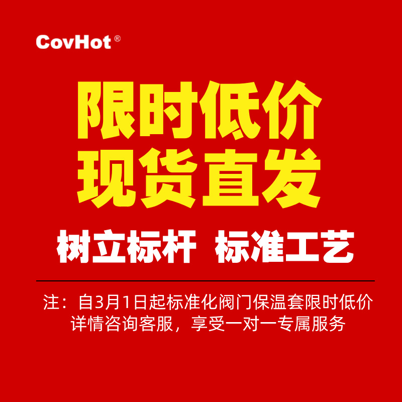 可拆卸截止閥閥門保溫套 限時低價 現貨直發